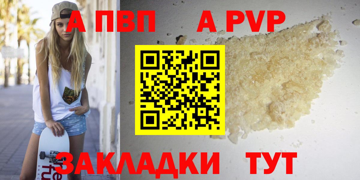 Людиново  APVP кристаллы  Вход с VPN 