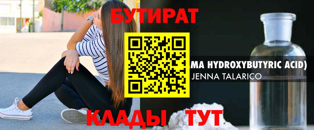 БУТИРАТ жидкий экстази  Бутират  Людиново  Вход с VPN 