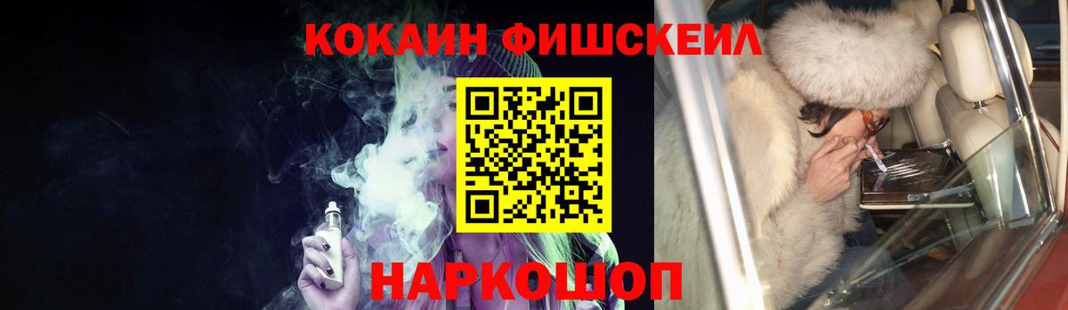 Cocaine Fish Scale Людиново