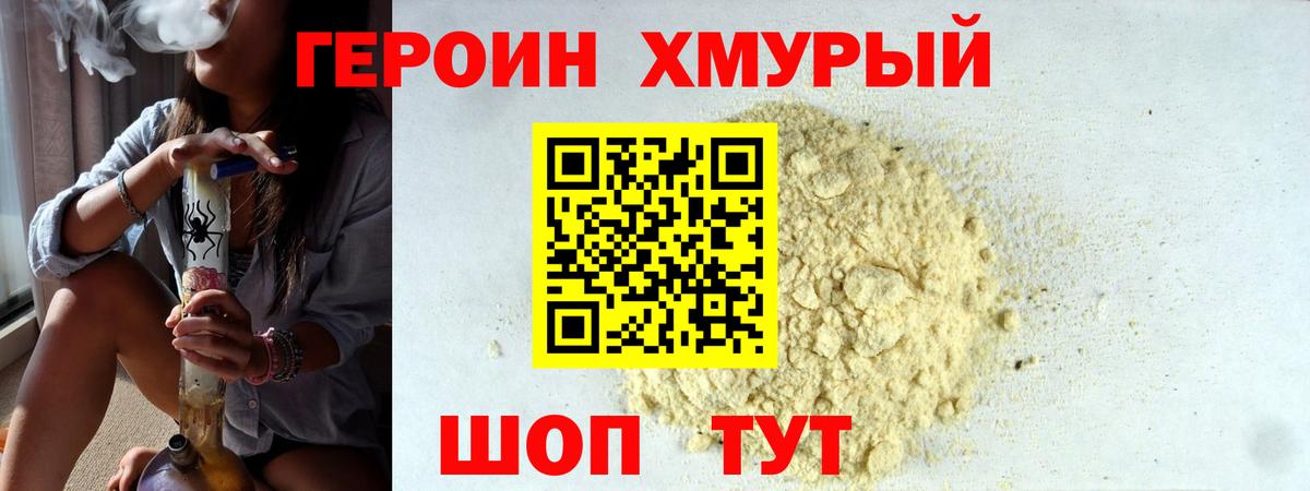 Героин  Героин белый  Вход с VPN  Людиново 