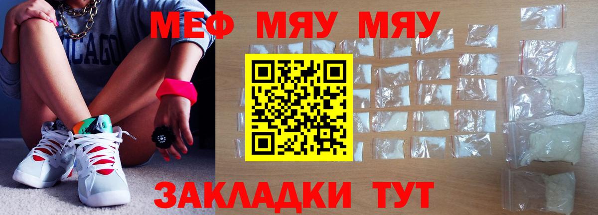 Меф мяу мяу кристаллы Людиново
